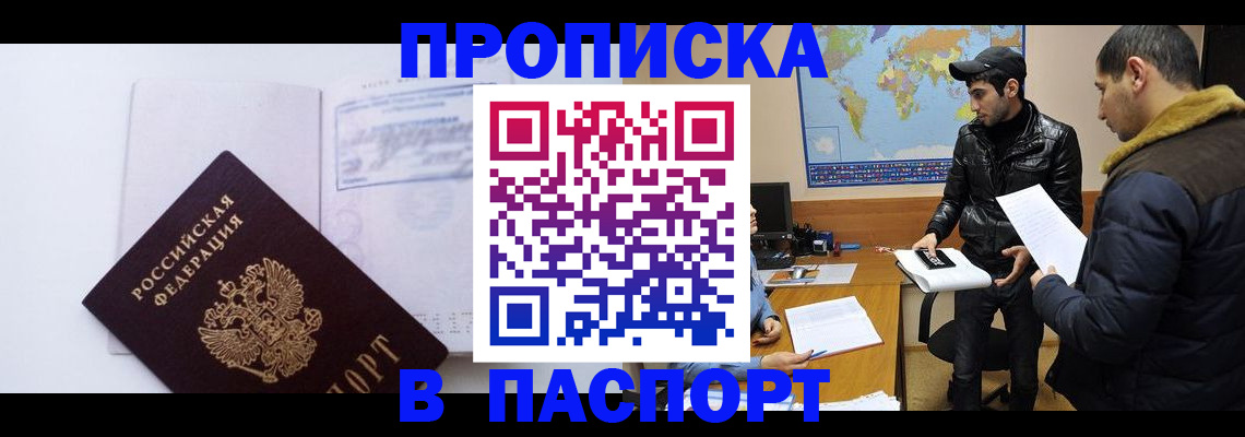 временная регистрация купить в Минеральных Водах