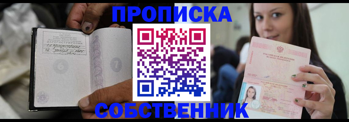 регистрация в Минеральных Водах