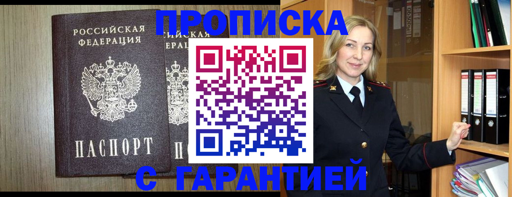 временная регистрация купить в Минеральных Водах