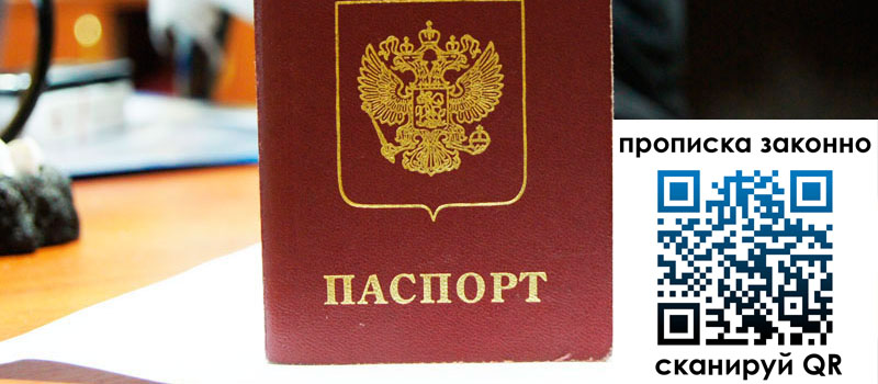 прописка в Минеральных Водах